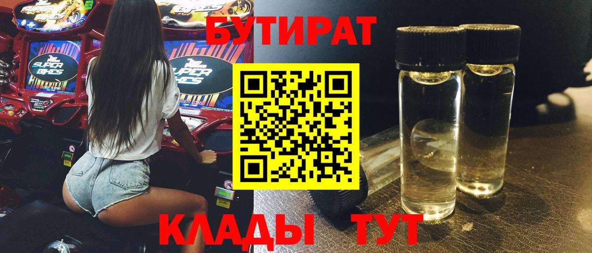 БУТИРАТ жидкий экстази Мурманск