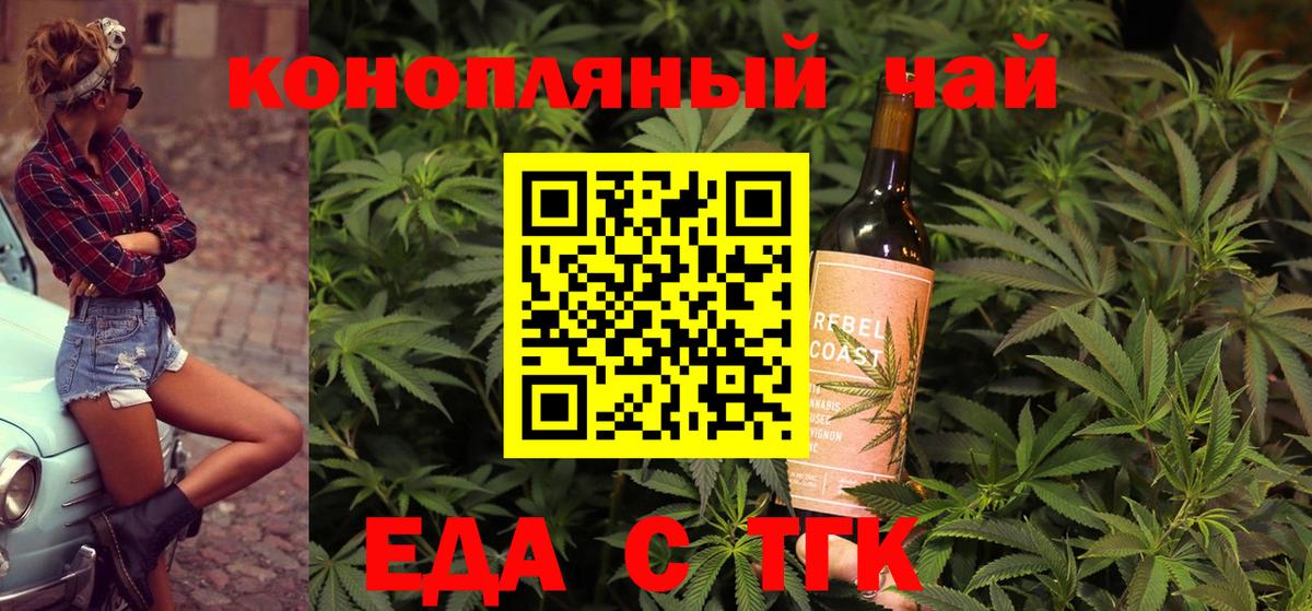 Мурманск  Еда ТГК конопля  Вход с VPN 