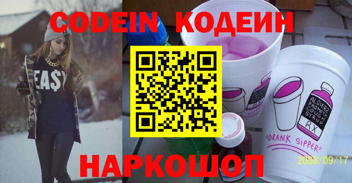 Кодеиновый сироп Lean напиток Lean (лин) Мурманск