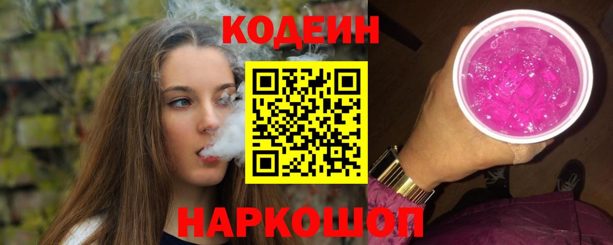 Codein напиток Lean (лин)  Кодеин напиток Lean (лин)  Мурманск  Вход с VPN 
