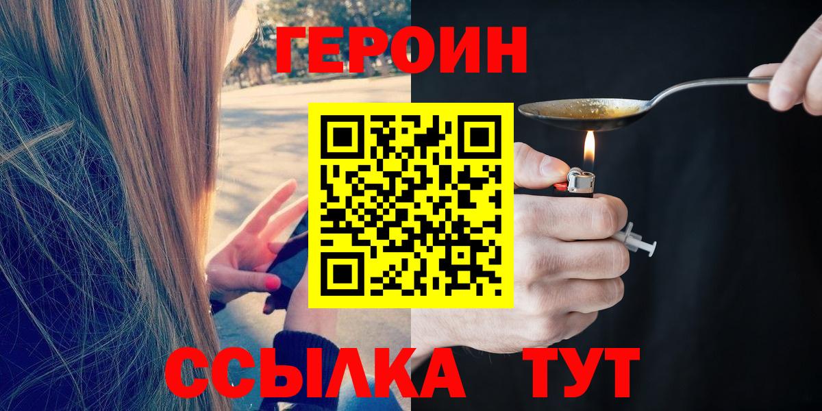Героин Афган  Вход с VPN  ГЕРОИН  Мурманск 