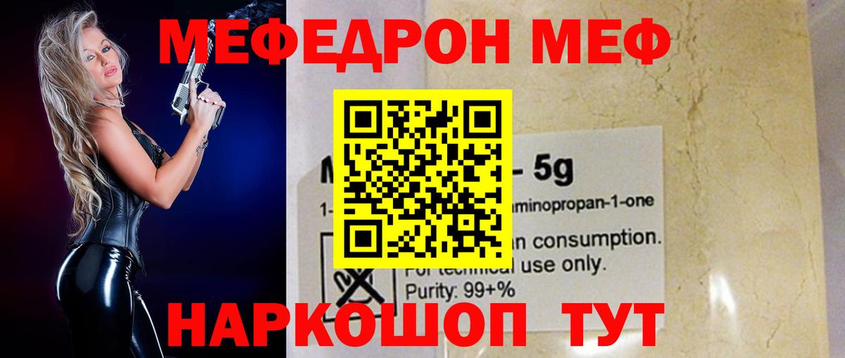 Мурманск  МЕФ кристаллы  Мефедрон  Вход с VPN 
