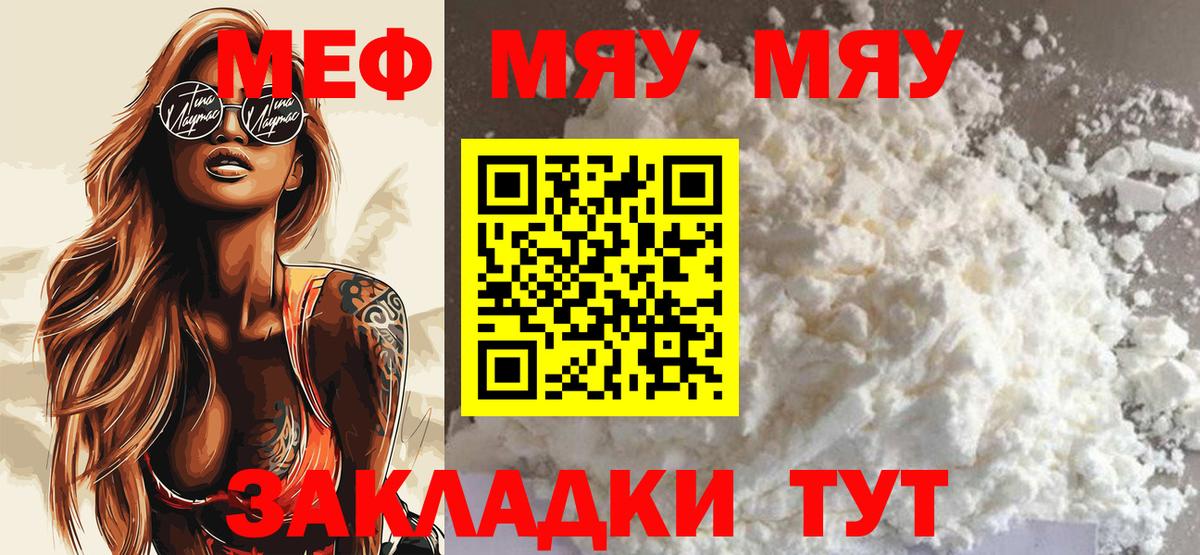Меф мяу мяу кристаллы Мурманск