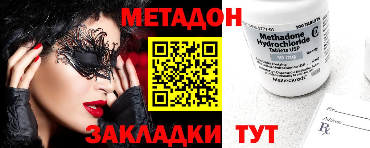 МЕТАДОН мёд  Вход с VPN  Мурманск  MEGA сайт  Метадон methadone 