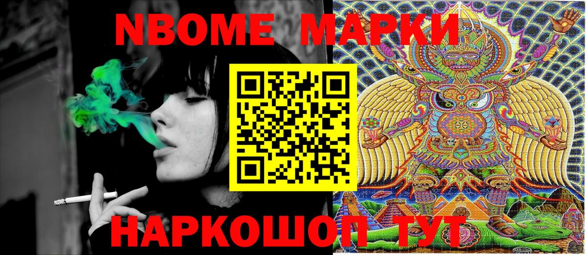 Марки N-bome 1,5мг Мурманск
